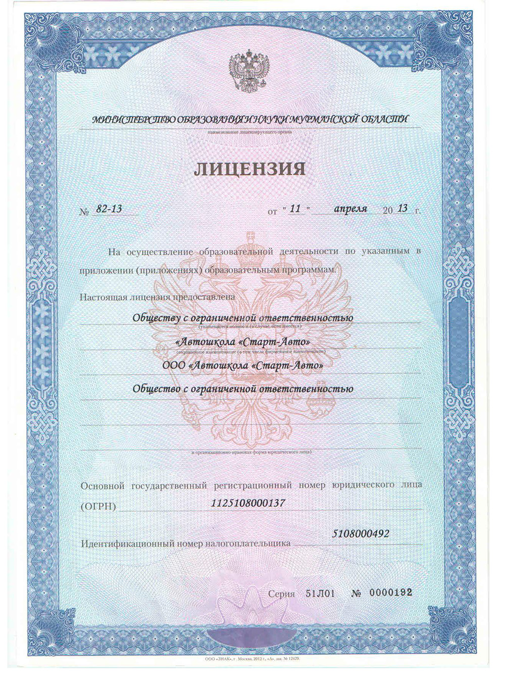 Лицензия