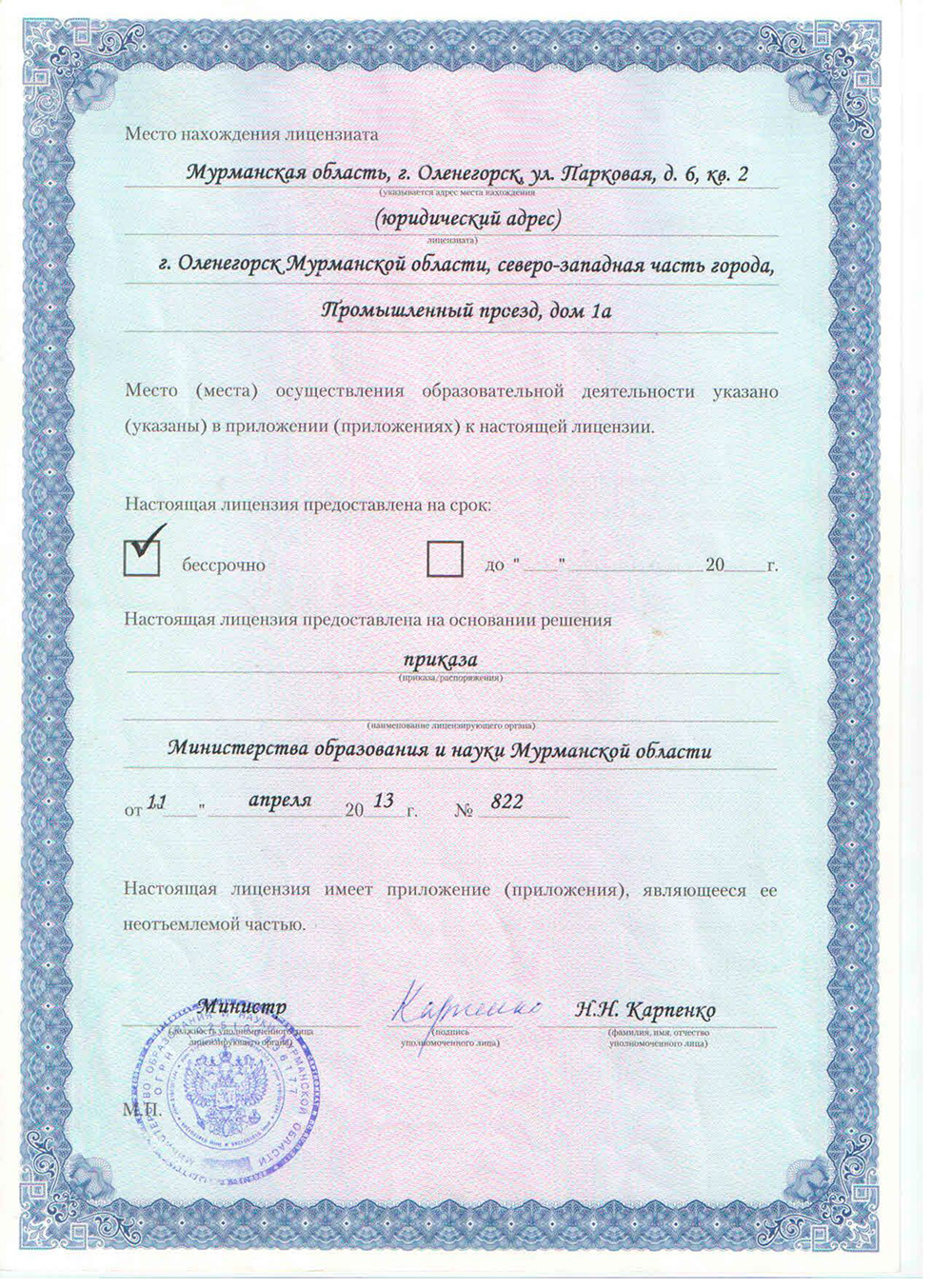 Лицензия