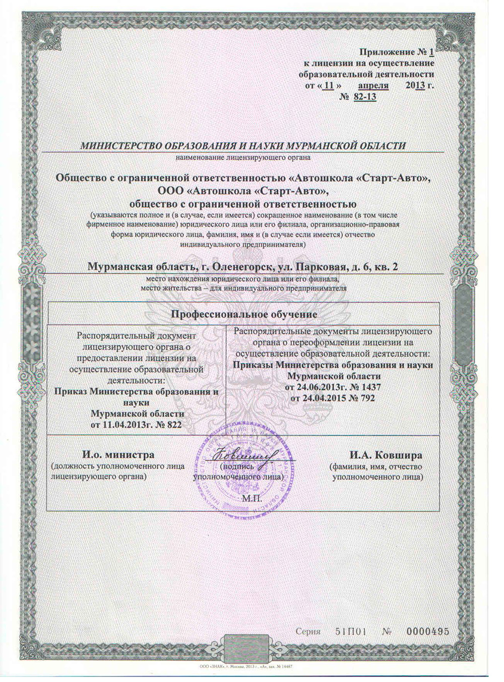 Лицензия